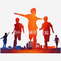 寶寶什么時候可以吃鹽？醫生：1歲以內不用額外補充