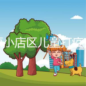 太原小店區(qū)兒童打疫苗網(wǎng)上預(yù)約僅需三步，內(nèi)含詳細(xì)流程