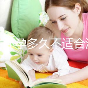 女性懷孕多久不適合流產(chǎn)？