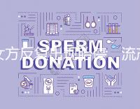 女方反復(fù)出現(xiàn)胎停、流產(chǎn),問題可能是男方