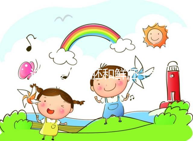 試管嬰兒囊胚和鮮胚（試管嬰兒囊胚和鮮胚哪個成功率高）