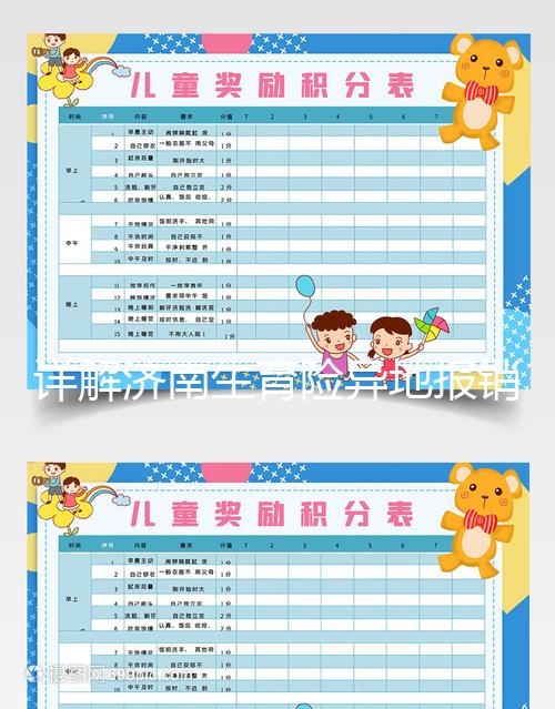 詳解濟南生育險異地報銷沒過單位可否解決，都是干貨速覽