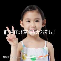 誰說在北京供卵沒被騙！過來人:及時報案至關重要