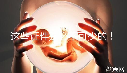 這些證件是必不可少的!2024年最新婚檢項(xiàng)目7大流程分享