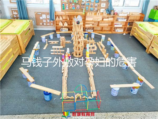 馬錢子外敷對孕婦的危害不止一點，引起胎兒流產(chǎn)算輕了