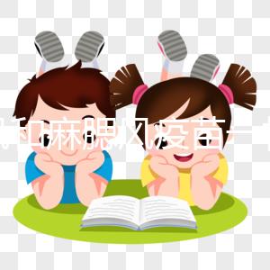 麻風(fēng)和麻腮風(fēng)疫苗一樣嗎??jī)烧哳A(yù)防疾病有明顯區(qū)別