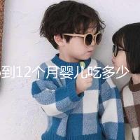 6到12個月嬰兒吃多少罐奶粉有規定，超過這個數量真不好