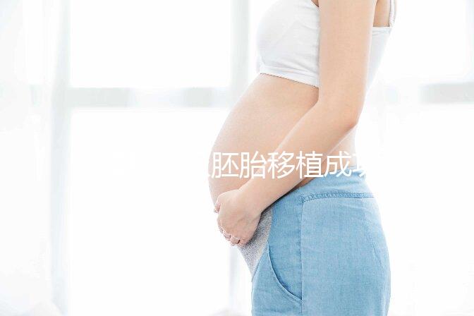 8細胞三級胚胎移植成功率不高，能否移植還得看身體情況