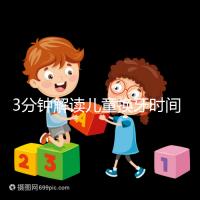 3分鐘解讀兒童換牙時間，父母們必須具備的知識攻略