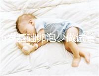 36歲基礎卵泡少做試管一次成功，親身經歷總結4大成功經驗