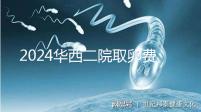 2024華西二院取卵費用不便宜！可以提前知道報銷嗎？