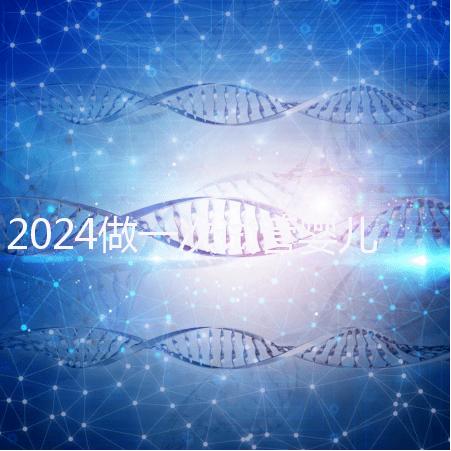 2024做一次試管嬰兒要花多少錢？費用明細實時更新