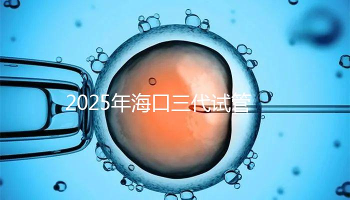 2025年?？谌嚬苁召M項目構(gòu)成，共有8個主要項目，估計12萬左右！