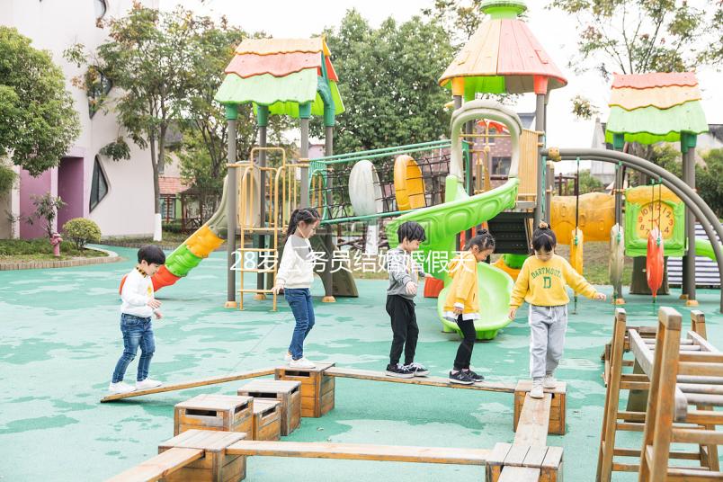 28歲公務員結婚婚假天數(shù)已更新,看看自己能休息幾天